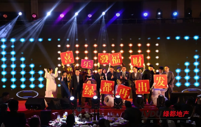 2018皇家国际地产筑梦，，，，，再出发！皇家国际迎新年会盛放纵行