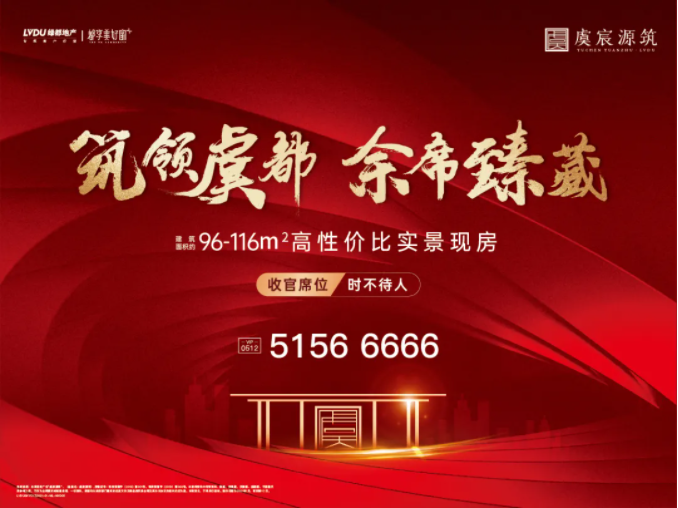 皇家国际·虞宸源筑 | 有实景现房何须凭梦想象？？？？？