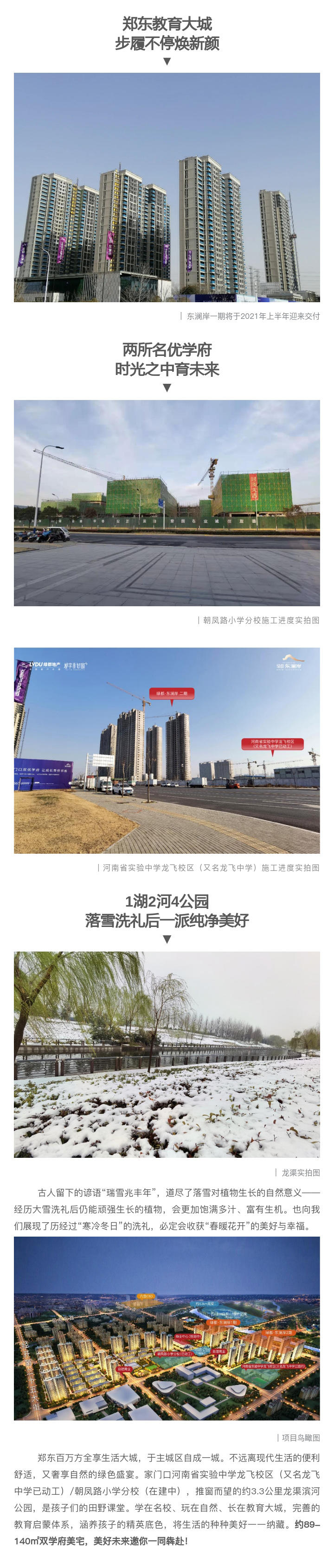 2021浪漫开年，，，，，，，共赏一场鹅毛大雪！