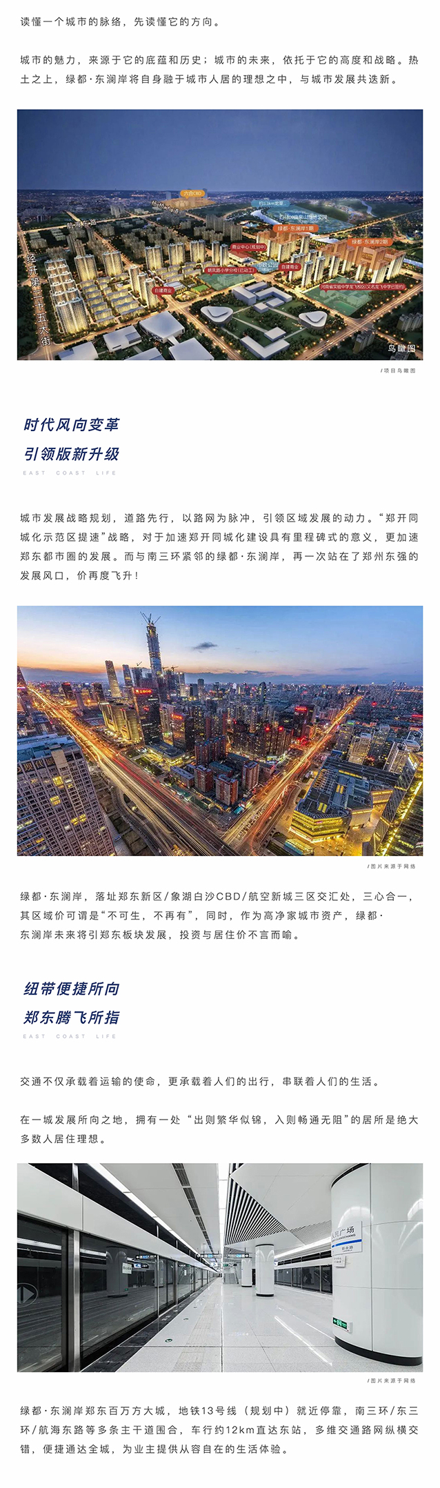 聚焦主城东片区，，，，，搭上主城生长顺风车