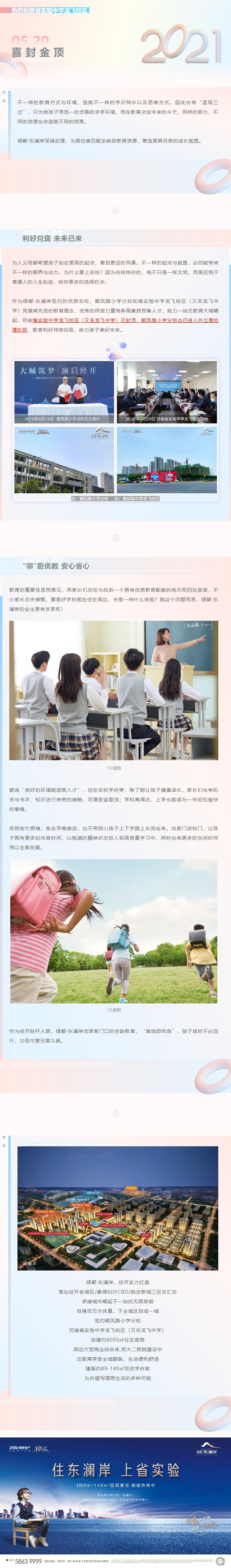 住在学校旁，，，，，，，才明确“目送式”教育的优越