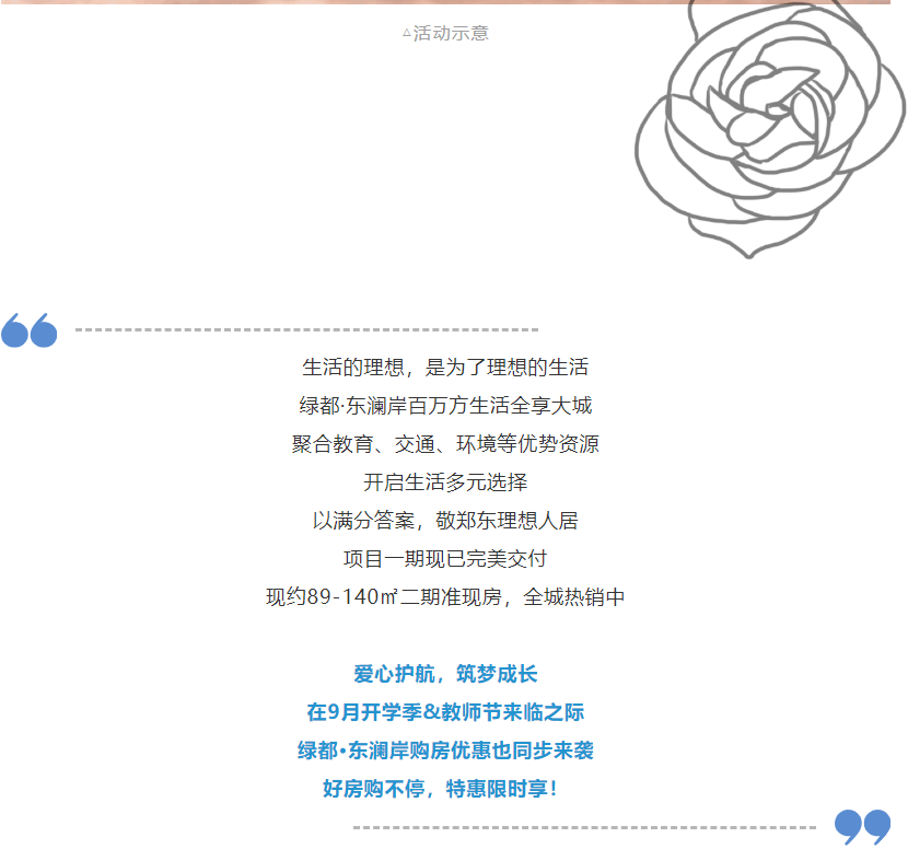 开学季礼遇西席节，，，，，，，解锁红盘优等生的自我修养！