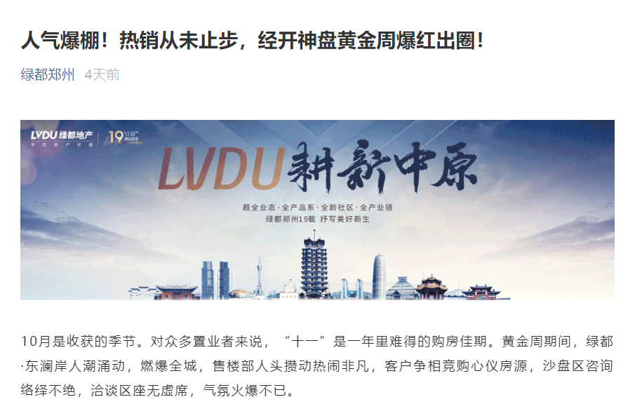 人气爆棚！热销从未止步，，，，，，经开神盘黄金周爆红出圈！