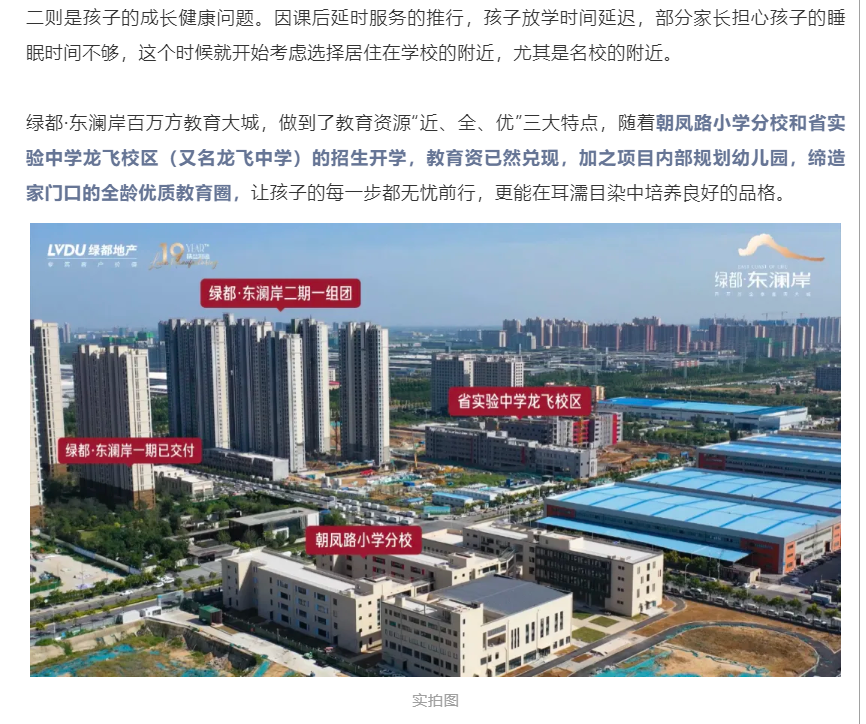 霸屏！双名校+硬核配套，，，，经开热盘8#新品应市加推！