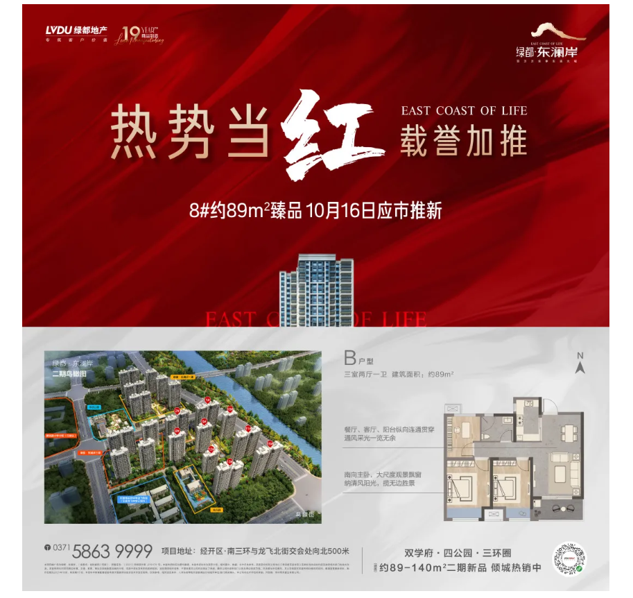 霸屏！双名校+硬核配套，，，，经开热盘8#新品应市加推！