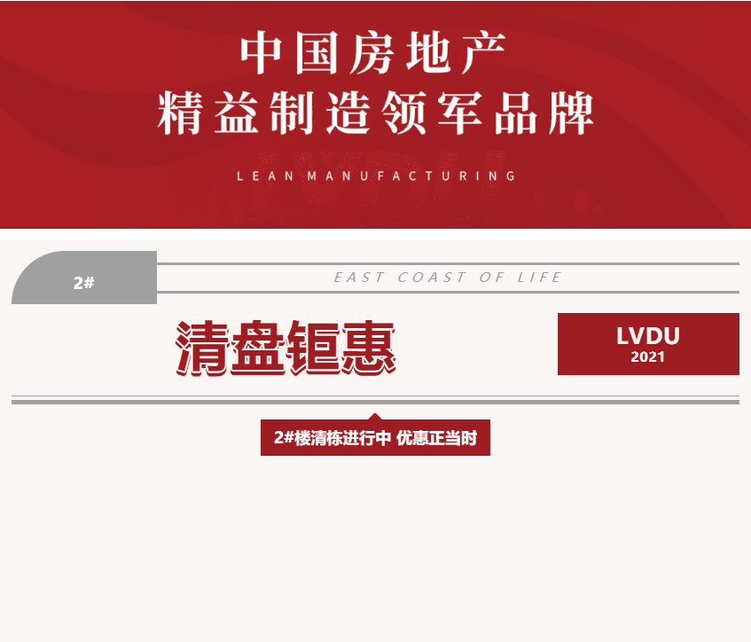 唯此20席，，，，，，，2#清盘特惠！入住经开明星盘的时机来了！