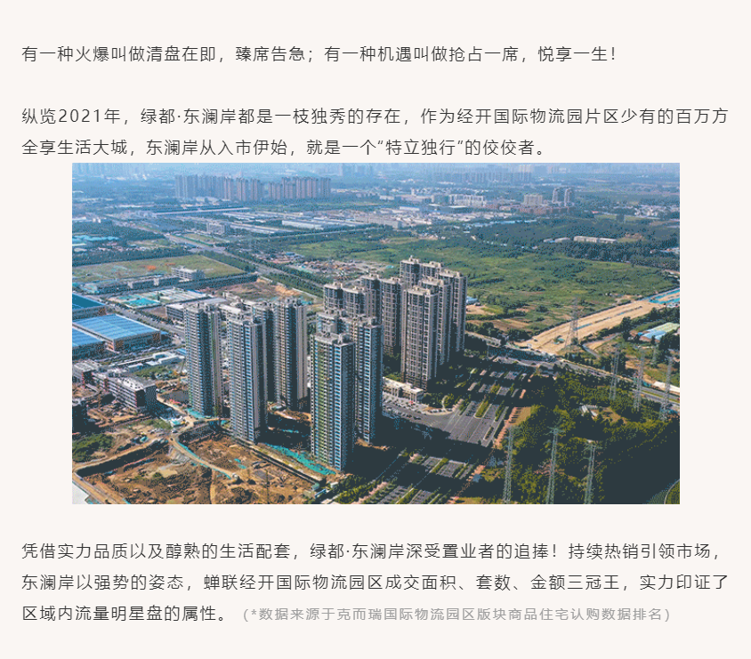 唯此20席，，，，，，，2#清盘特惠！入住经开明星盘的时机来了！