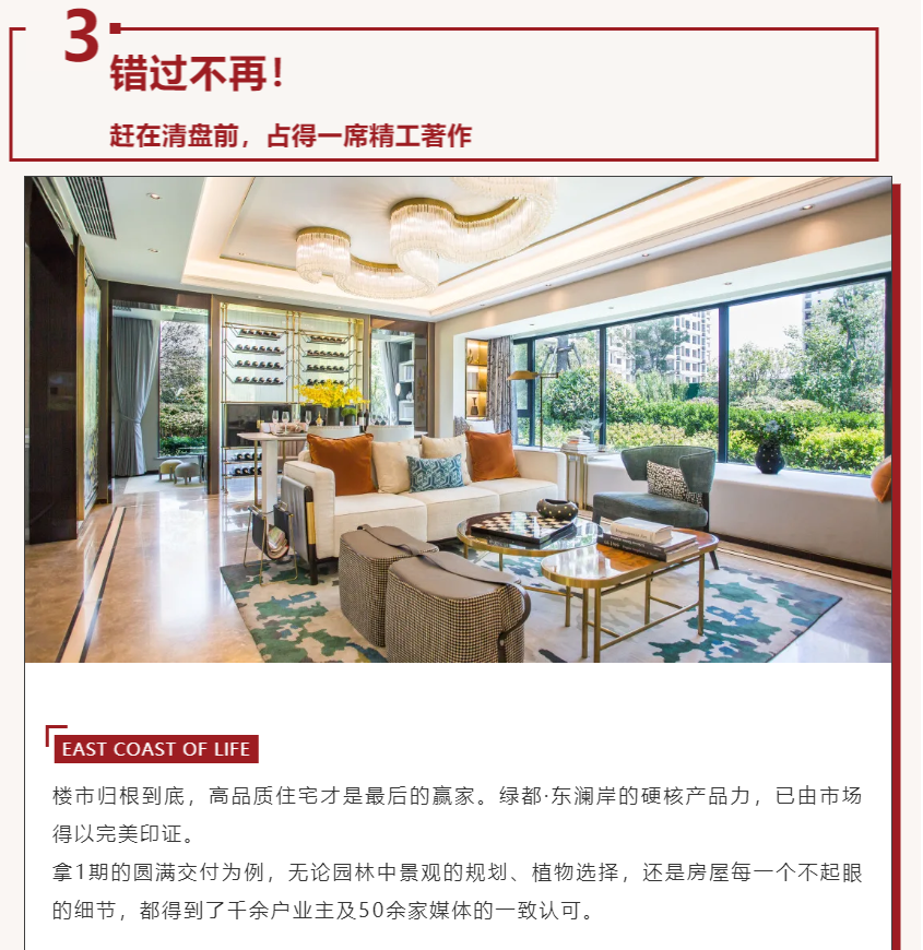 唯此20席，，，，，，，2#清盘特惠！入住经开明星盘的时机来了！