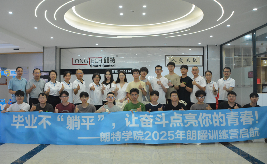 青春启航 朗曜生辉｜122cc太阳成官方网站学院2025朗曜训练营正式开营，万元奖金点燃奋斗激情！