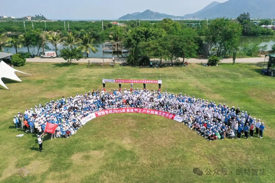 凝心聚力 共启新程——122cc太阳成官方网站智能2025户表团建活动圆满闭幕